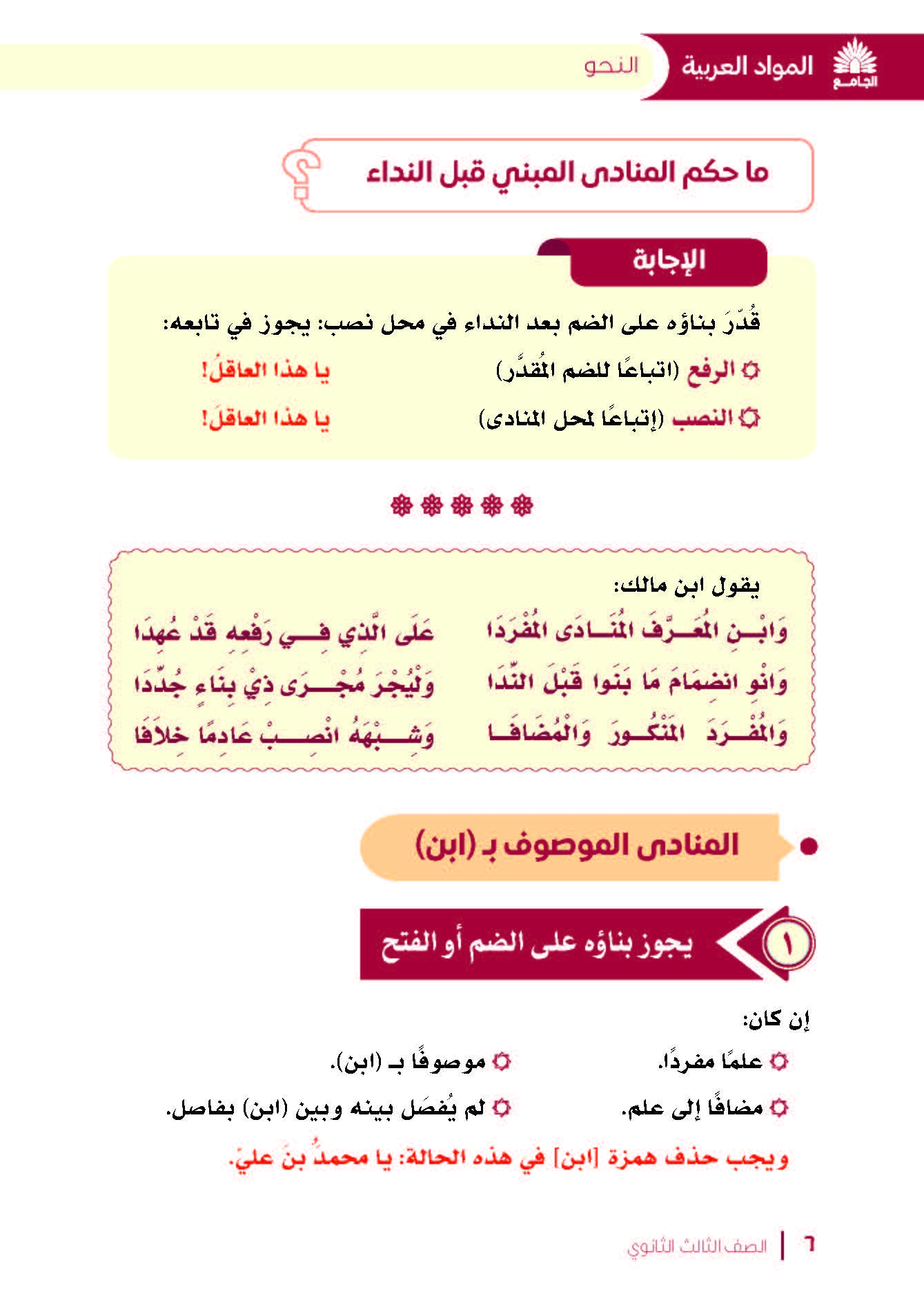 النداء-2_Page_6.jpg