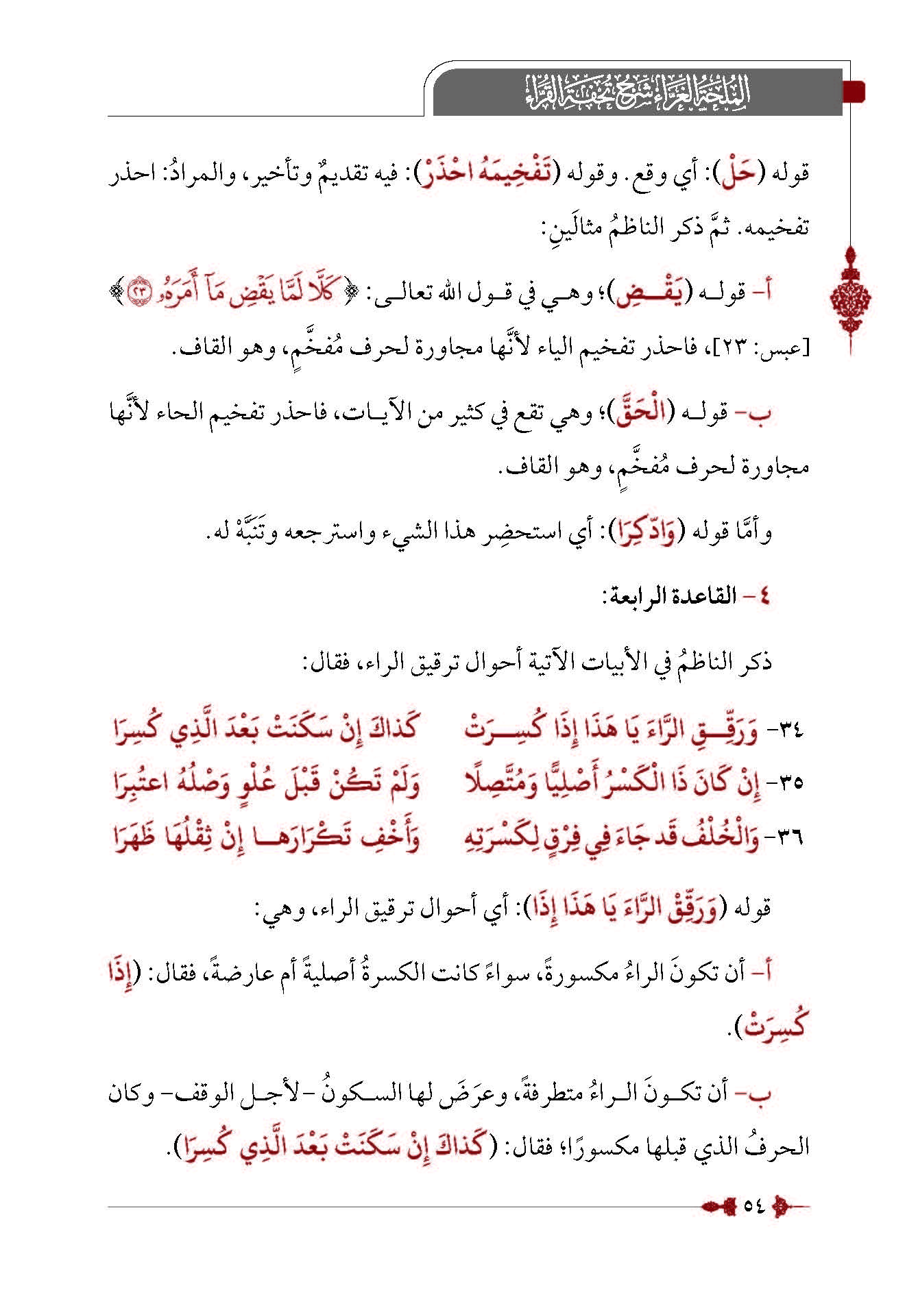 فهرسة الشرح - نسخة بدون عمود الفهرسة الموضوعية[1]_Page_09.jpg