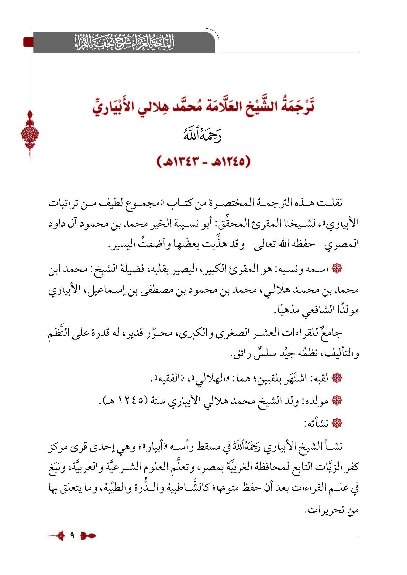 فهرسة الشرح - نسخة بدون عمود الفهرسة الموضوعية[1]_Page_02.jpg