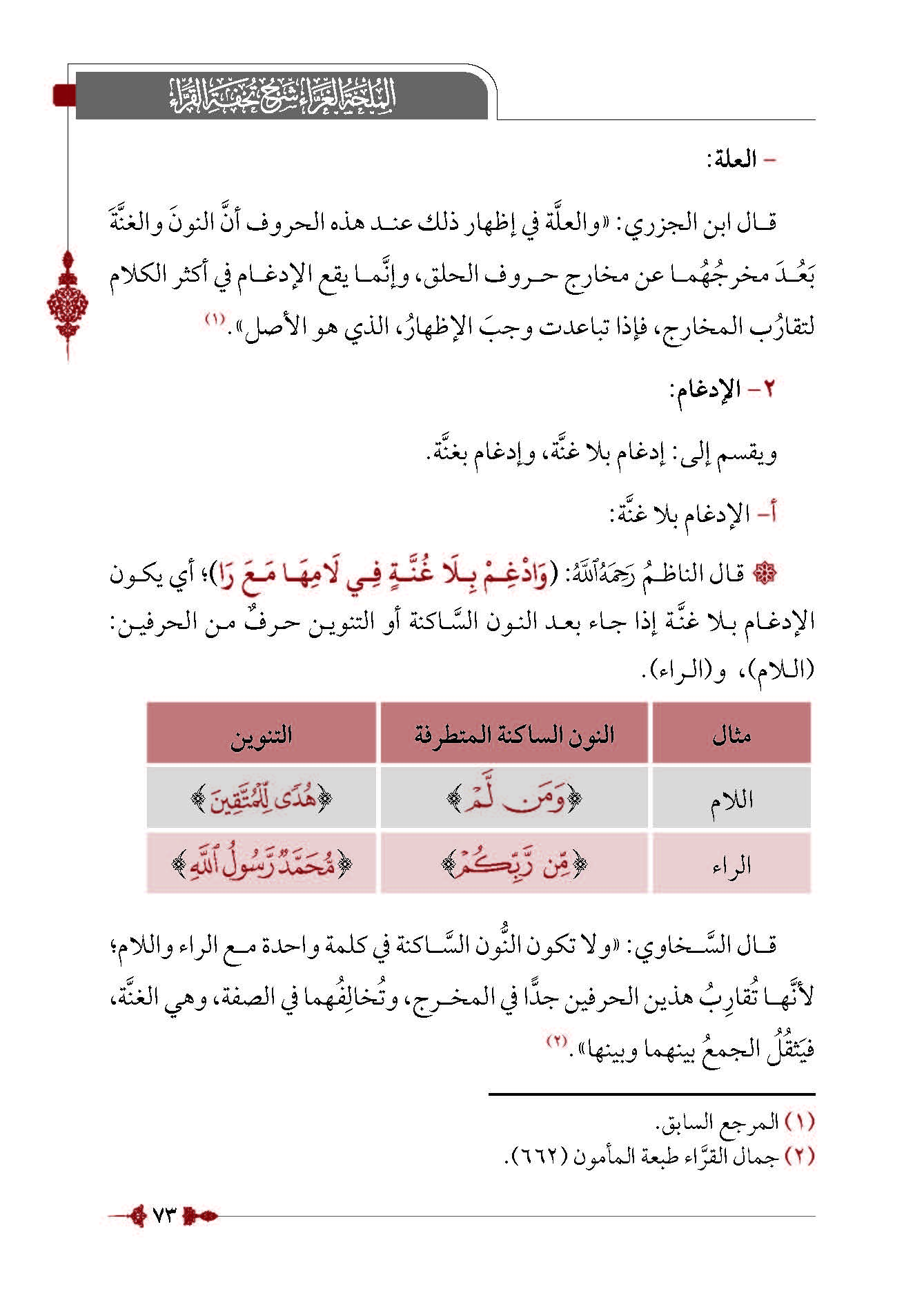 فهرسة الشرح - نسخة بدون عمود الفهرسة الموضوعية[1]_Page_13.jpg