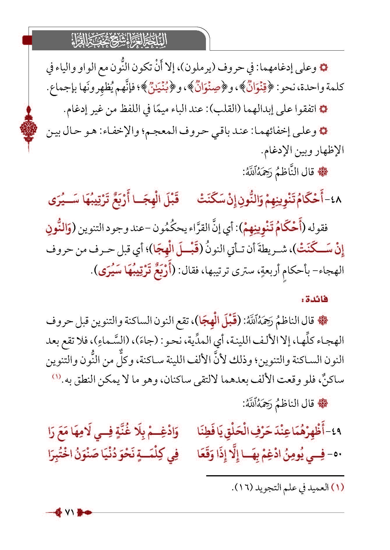 فهرسة الشرح - نسخة بدون عمود الفهرسة الموضوعية[1]_Page_12.jpg