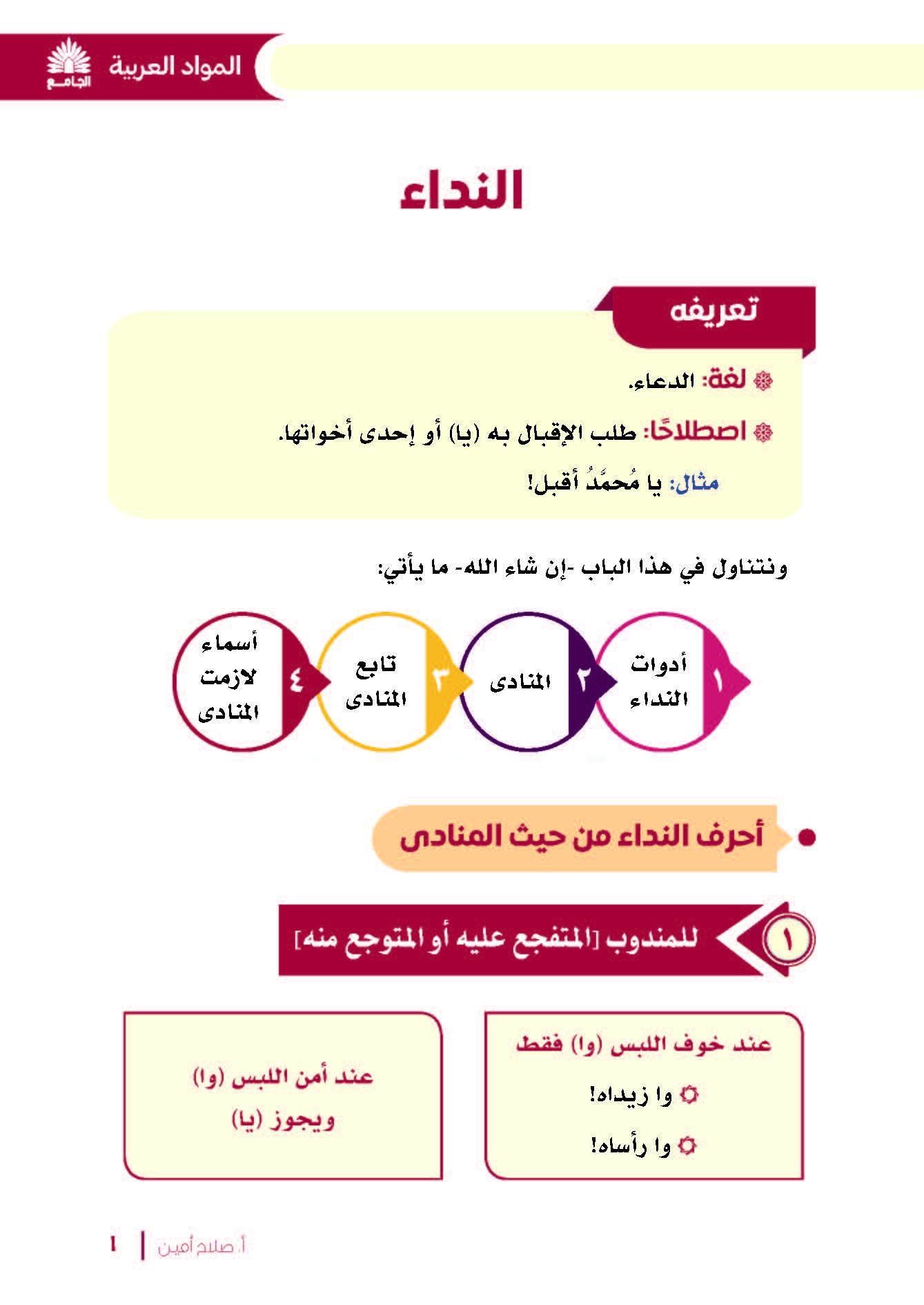 النداء-2_Page_1.jpg