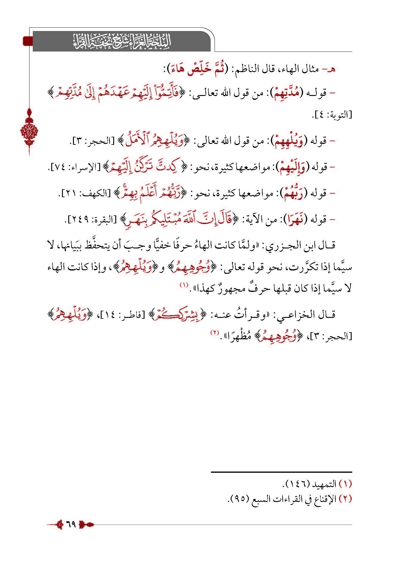 فهرسة الشرح - نسخة بدون عمود الفهرسة الموضوعية[1]_Page_10.jpg