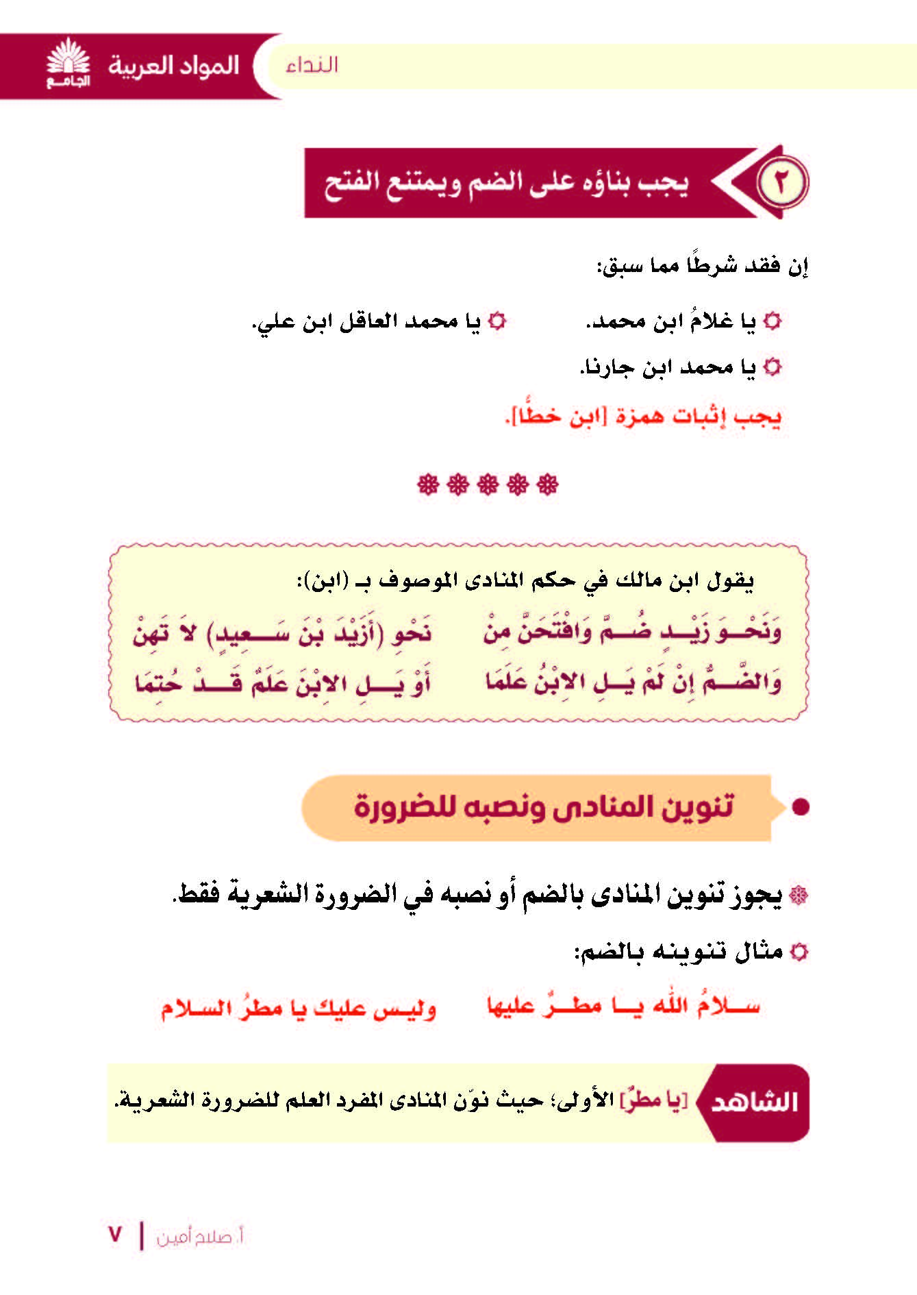 النداء-2_Page_7.jpg