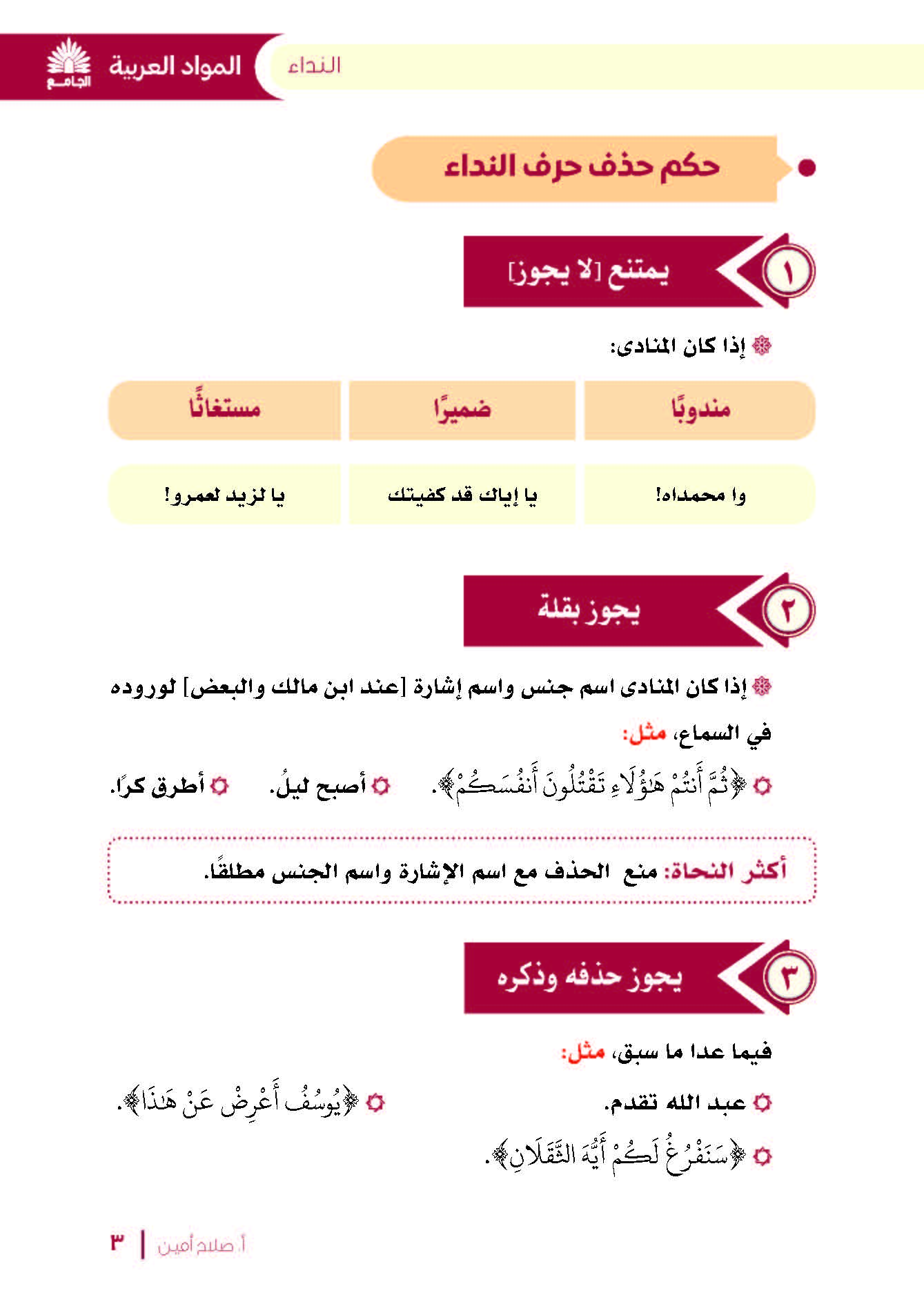 النداء-2_Page_3.jpg