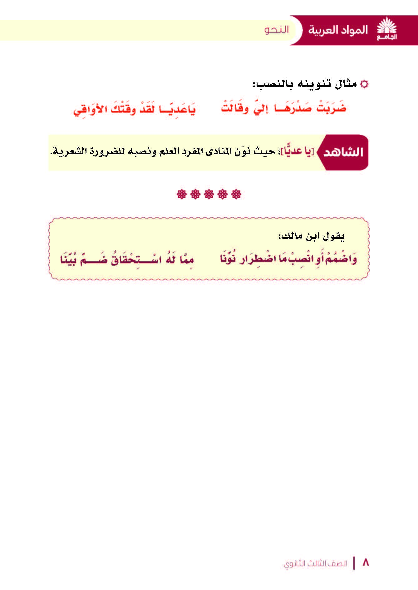 النداء-2_Page_8.jpg