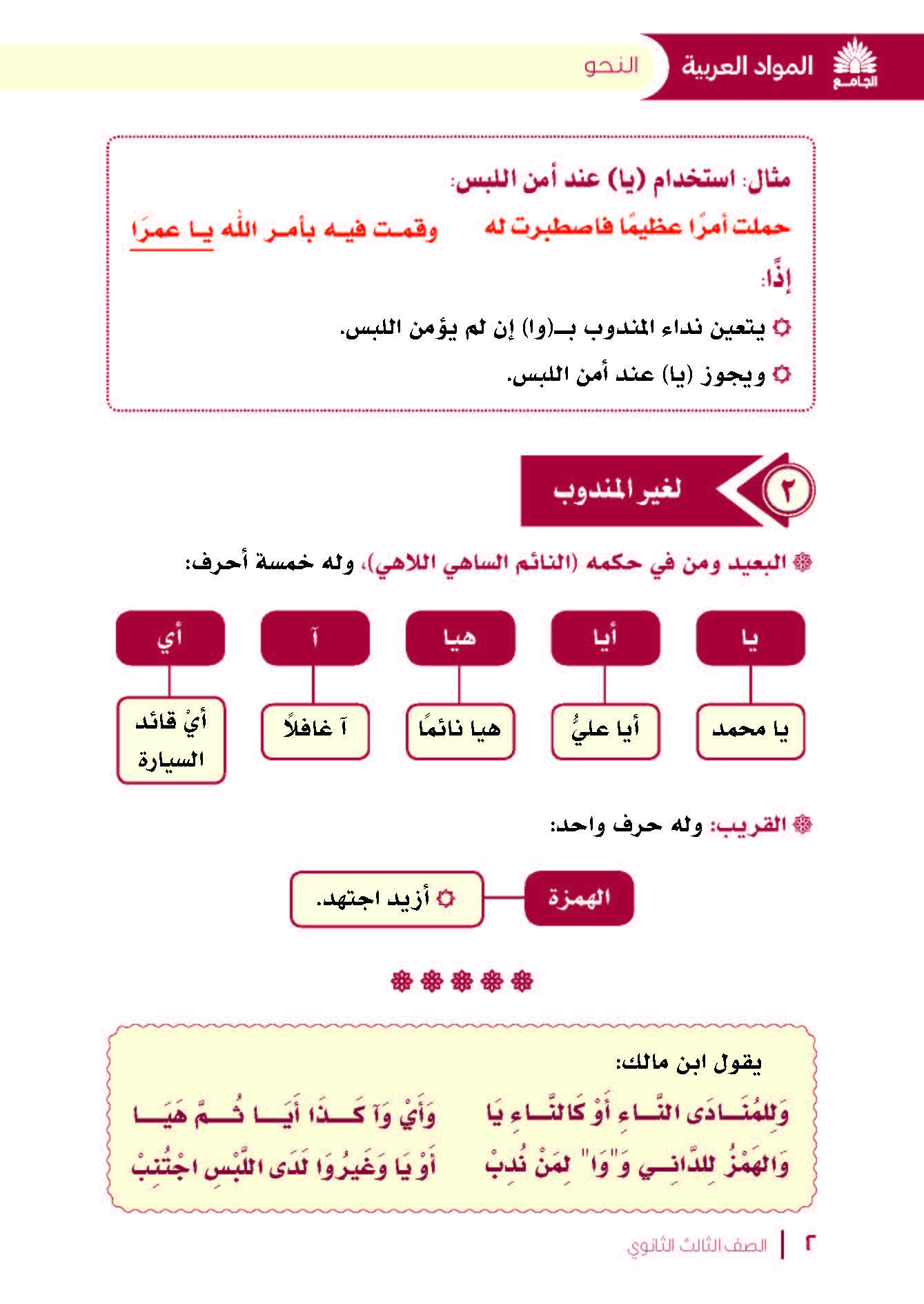 النداء-2_Page_2.jpg