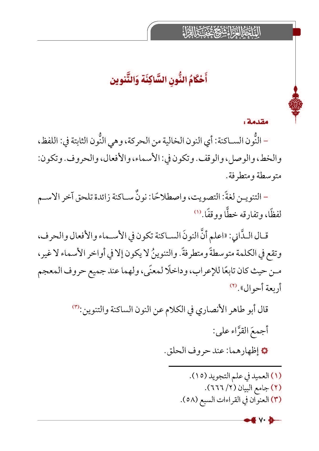 فهرسة الشرح - نسخة بدون عمود الفهرسة الموضوعية[1]_Page_11.jpg